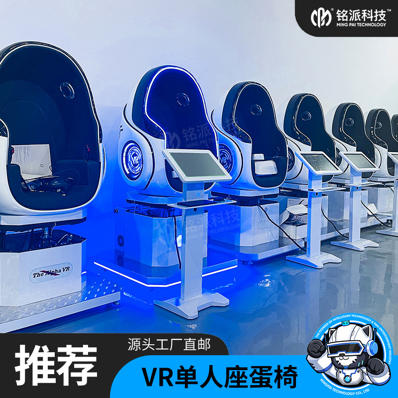 vr单人蛋椅科普体验馆太空舱游乐场亲子动感影院交通模拟座椅设备