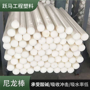 Nylon rod mc solid cylinder wear-resistant high temperature zero-cut processing round rod white pure material pa66 solid nylon rod