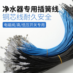 Water Purifier Solenoid Valve High and Low Voltage Switch Wire Spring Pure Water Machine External Power Supply Dc Head Round Mouth Terminal Line