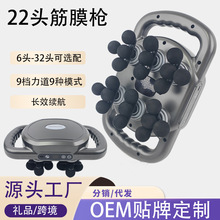 跨境22头筋膜枪多头按摩器18头按摩仪二十二头颈椎按摩8头筋膜枪