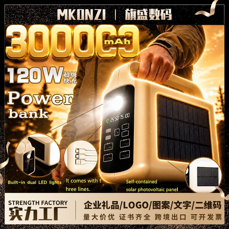 New cross-border solar-powered power bank with 300,000 mAh large capacity and fast charging capability