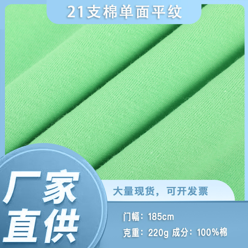 21-Count Combed Cotton Plain Weave Single-Sided Sweat Fabric 180g Spring and Summer Fabric Clothing Pure Cotton Class a Pure Cotton Fabric 21-Count Combed Cotton Plain Weave Single-Sided Sweat Fabric 180g Spring and Summer Fabric Clothing Pure Cotton Class a Pure Cotton Fabric