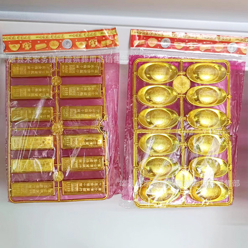 鑫鹏殡葬用品 镀金塑料元宝片 金条片 金银元片 殡葬用品