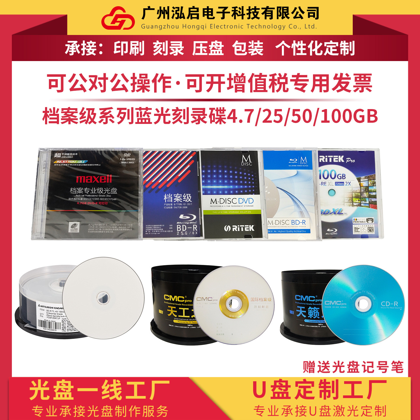 麦克赛尔清华同方DVD档案级光盘铼德25G威宝50G三菱100G蓝光BDRXL|ms