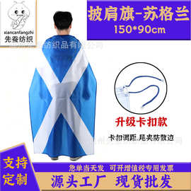 90*150cm苏格兰披肩旗 2026美加墨世界杯球迷抽绳披风 Scotland