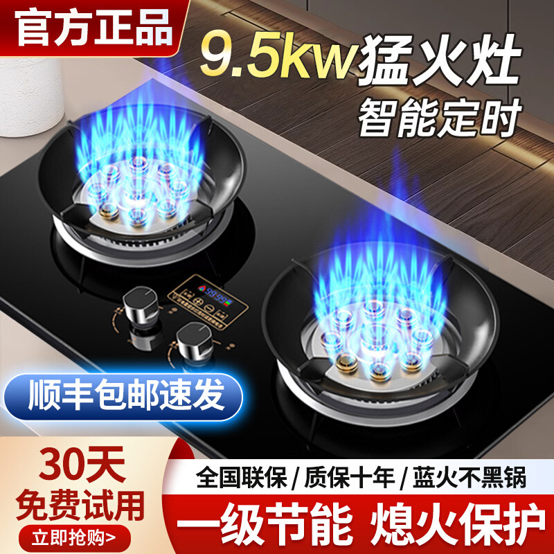 大火力燃气灶双灶家用嵌入式天然气灶台式液化气节能煤气炉灶