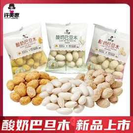 许美惠酸奶巴旦木新品燕麦味香橙味原味休闲零食桃仁坚果网红奶豆