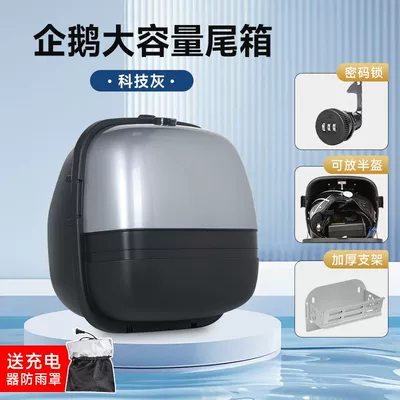 Electric car tail box: Green Source No. 9 Electric - password-lock-double-side-buckle-technology-gray-bracket-no-specifications