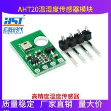 AHT20高精度湿度传感器 温湿度传感器模块  探头 DHT11升级款I2C