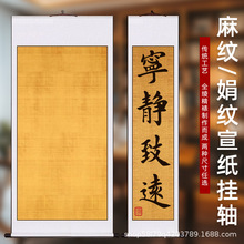 进记麻布挂轴卷轴空白四尺对开国画书法免装裱毛笔半生熟宣纸批发