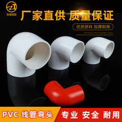 Pvc16 20 25 32 40電線管エルボpvc電気部品電線管エルボ90度エルボ蓋