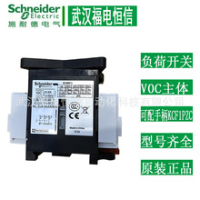 Schneider原装隔离负荷开关20A急停开关主体V0C 可配KCF1PZC手柄