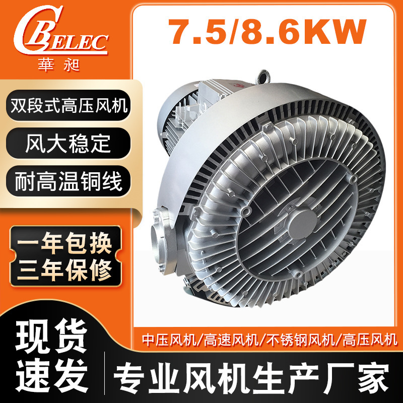 台湾华昶7.5kw双段高压风机 东莞真空泵超静音型漩涡高压鼓风机