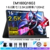 16-inch -2.5K-120Hz (M160Q16G)