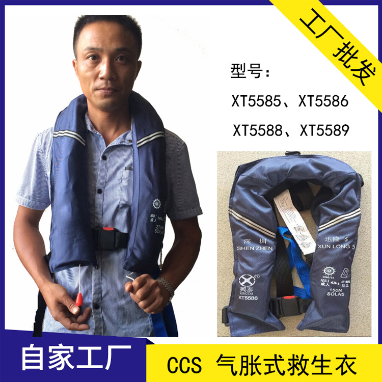 CCS兴泰XT5588 XT5589气胀救生衣 双气囊自动充气救生衣 浮力275N