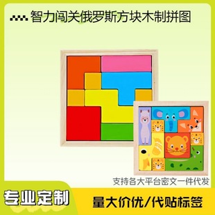 Intellectual Tetris Building Block Puzzle Kidsren's Thinking Training Wooden Puzzle Early Education Enlightenment Breakthrough Teaching Toy
