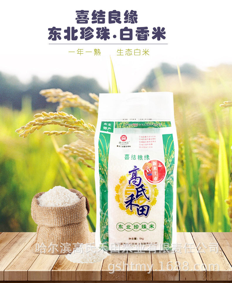 【活动款】喜结良缘白香米_01.jpg