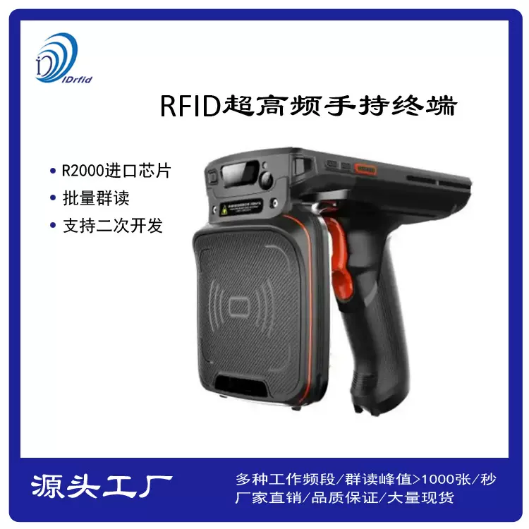 RFID手持机 PDA RFID手持终端 NFC超高频手持机条码配置SDK开发包