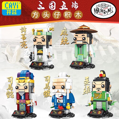Carefully selected and compatible with LEGO Chinese small particle building blocks, national tide, Journey to the West, Three Kingdoms model, children's educational puzzle toys