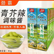 劲霸 芥辣43g*10支 劲霸芥末寿司料理青芥辣酱 青芥末膏 日式餐料