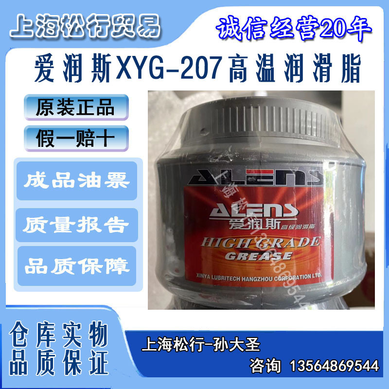 爱润斯高级高温润滑脂XYG-207高温锂基脂高温蓝色脂-30℃-250℃