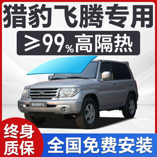 Cheetah Feiteng Special Car Window Film Front Windshield Sun Protection Heat Insulation Privacy Film Full Car Car Film