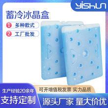 厂家供应保温箱冰袋冰盒冰板 制冷保鲜冷藏冰晶盒反复使用批发