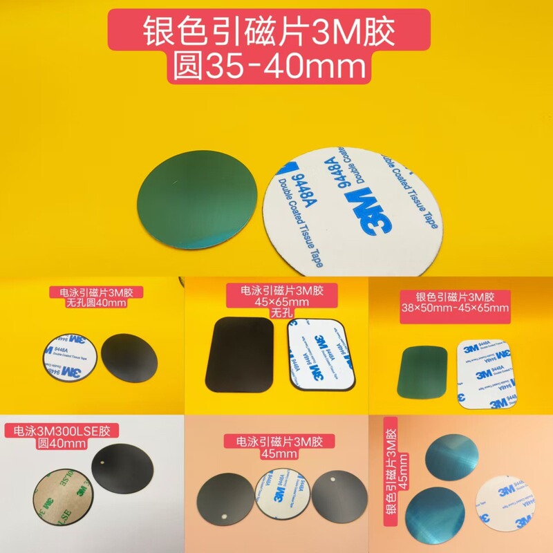 Magnetic Sheet Silver Stainless Steel Car Phone Case Digital Stand Accessory Round Wireless Square Iron Sheet Magnetic Ring