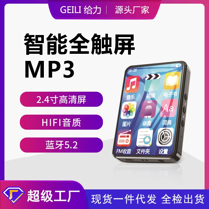 给力 Smart electronic music player for students, MP3, bluetooth, MP4, MP5