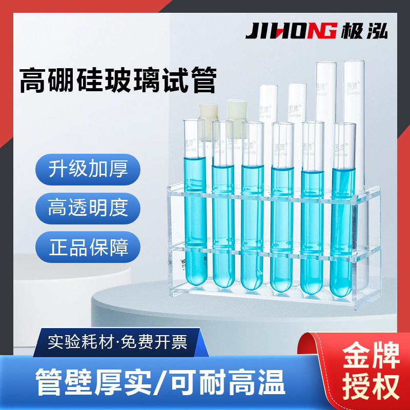 湘玻圆底平口玻璃试管高硼硅耐高温150 180 200mm实验室化学器皿