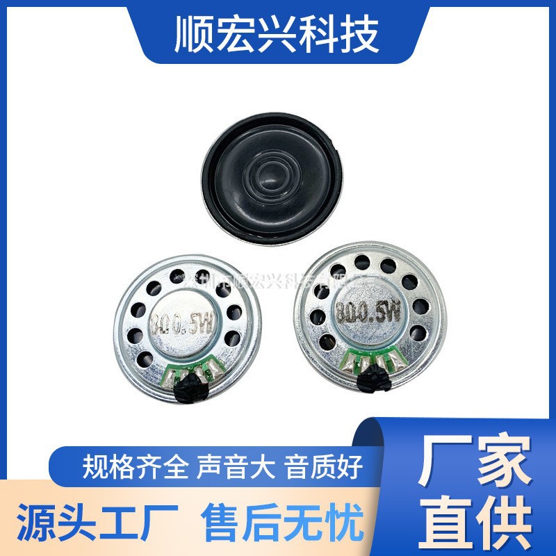 28mm铁壳内磁喇叭8欧0.5W智能AI玩具门铃闹钟超薄小喇叭