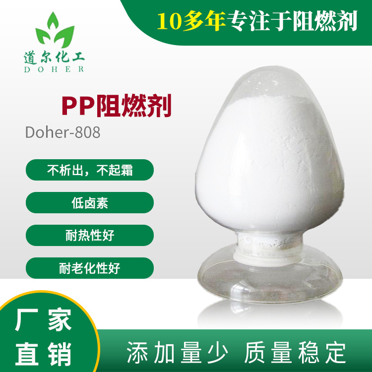 PP加纤阻燃剂   聚丙烯改性吹膜拉丝阻燃剂808