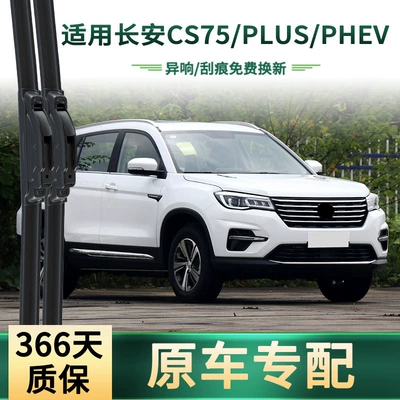 Suitable for Changan Cs75/Plus/Phev Car Wiper Multifunctional Universal Boneless Silent Strip Wiper Blade