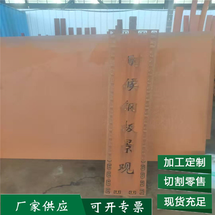 锈蚀耐候钢板可做红锈板小样板园林景观装饰铁道车辆耐腐蚀钢板刻