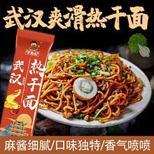 今乡记武汉热干面方便速食碱水面湖北特产挂面干拌面早餐夜宵