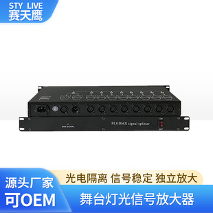 Sai Tianying Stage Lighting Dmx512 8-Way Signal Amplifier Photoelectric Isolation Beam Par Light Amplification and Distribution
