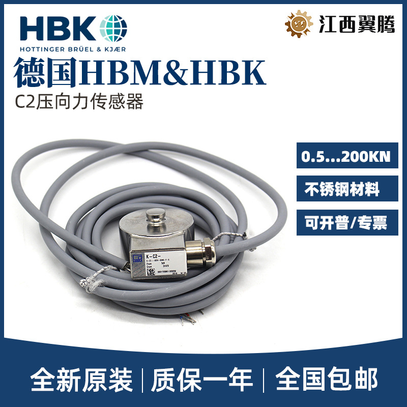 德国HBM压向力传感器1-C2-500N/1/2/5/10/20/100/200KN称重传感器