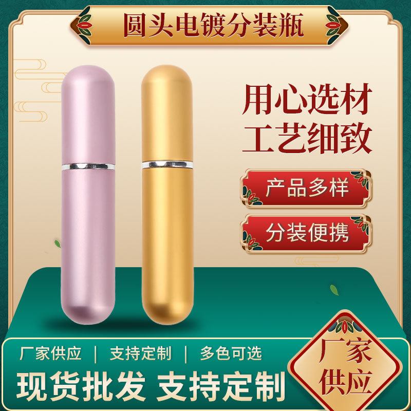 圆头电镀分装瓶 电化铝圆柱喷雾瓶化妆品便携香水喷雾瓶