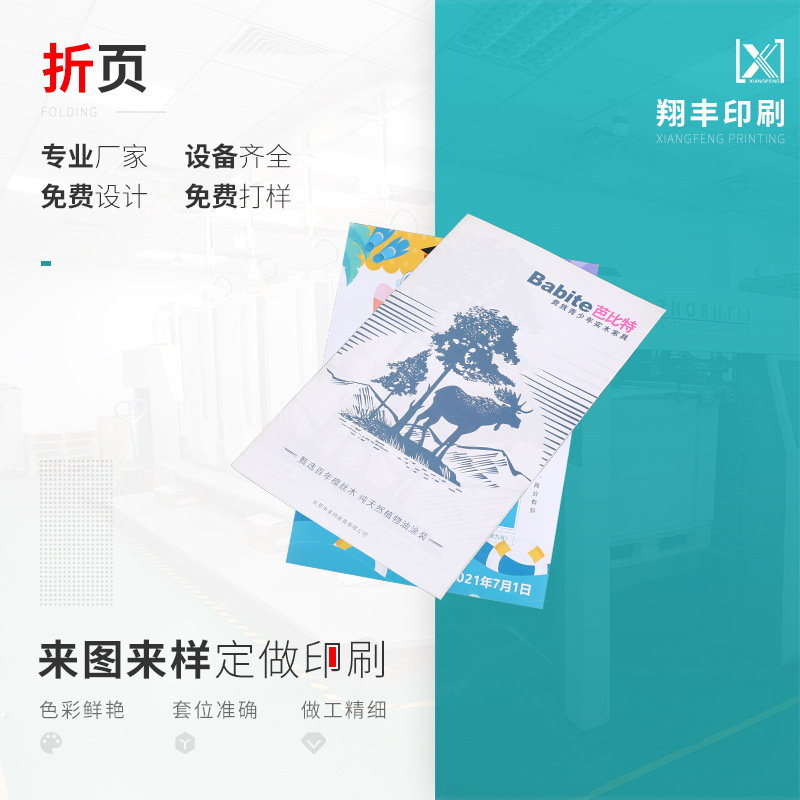 企业广告折页宣传画册免费设计内容风格宣传单说明书四色印刷厂家