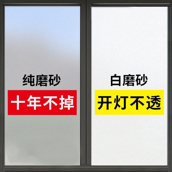 Window privacy frosted glass sticker anti-exposure transparent opaque toilet toilet bathroom film anti-Peep