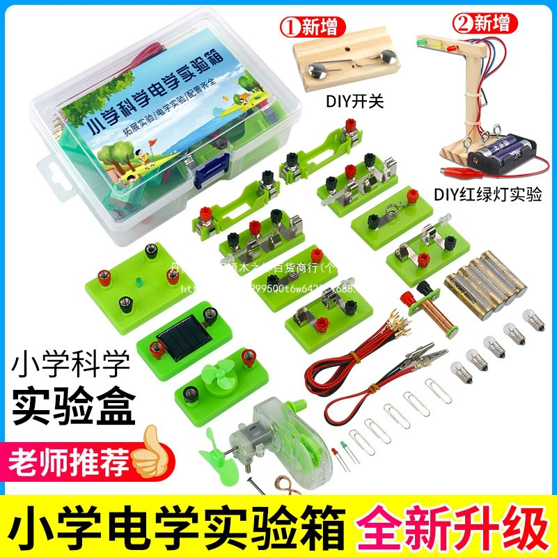 Научная схема начальной школы, экспериментальное оборудование, материалы, полный набор физических и электрических экспериментов для четвертого класса, схема шести