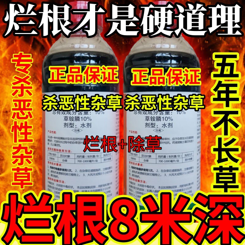 杀草快高浓度精草铵膦铵盐果园牛精小飞蓬各种杂草烂根才是硬道理