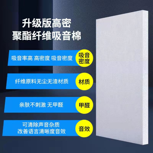 Indoor sound-absorbing cotton rectangular 50mm polyester fiber sound insulation cotton wall filling flame-retardant noise reduction material wholesale