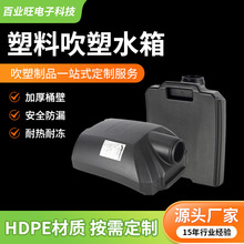 吹塑加工塑料制品水箱储水罐油箱优质品质大型吹塑制品多款式定制