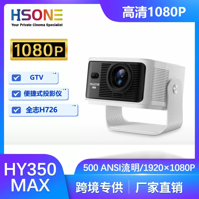 跨境新款私模GTV版350MAX1080P高清8K自动校正家庭便携式投影仪