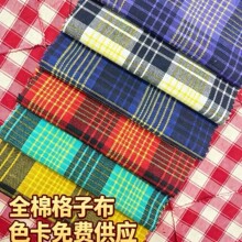 全棉21支格子布面料 克重160可左右 适用于衬衫童装等布料