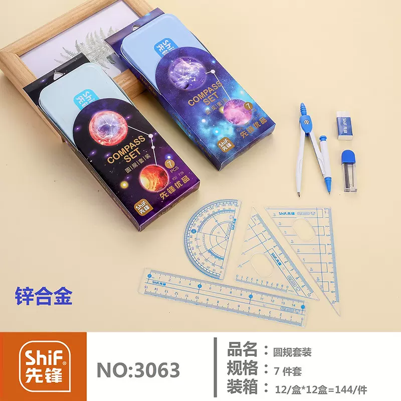先锋3063中小学生铁盒绘图圆规套装7件套自带笔芯学生学习工具