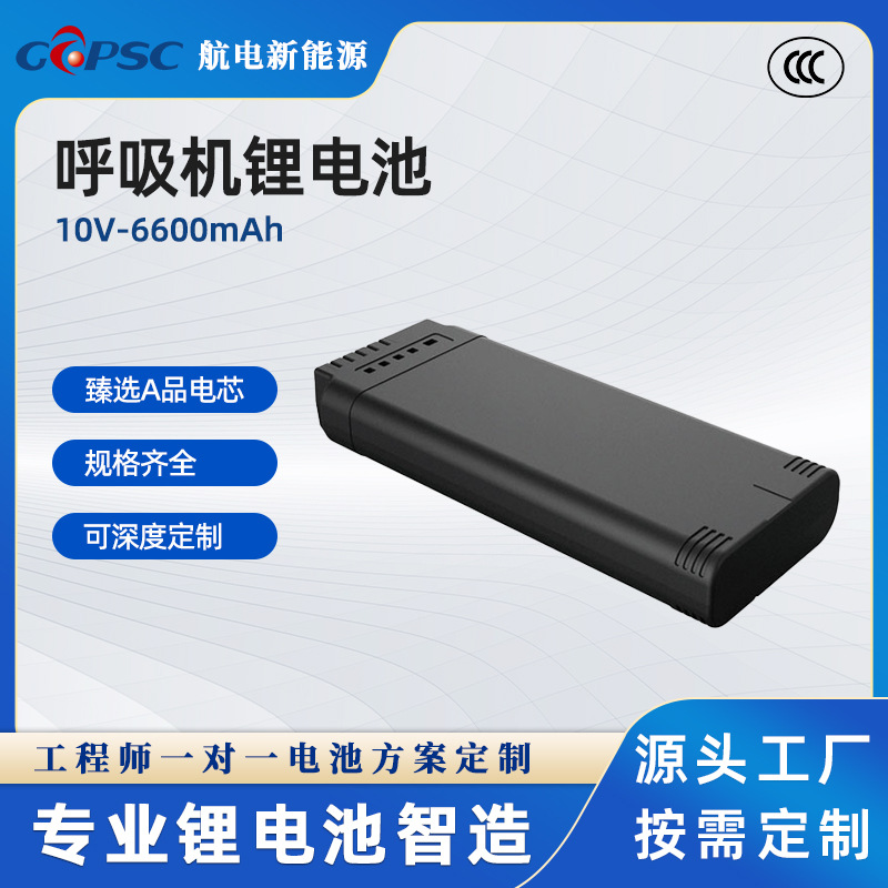 呼吸机锂电池18650芯户外应急家用停电备用电源通用锂电池