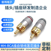 MH-RCA插自锁线莲花插头分体式纯钢镀24K金音频信号线连接线端子