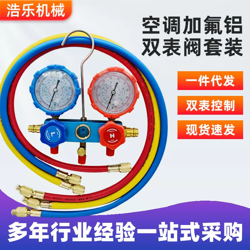 R134A冷媒汽车空调加氟表雪种压力表双表阀空调加氟工具套装高压